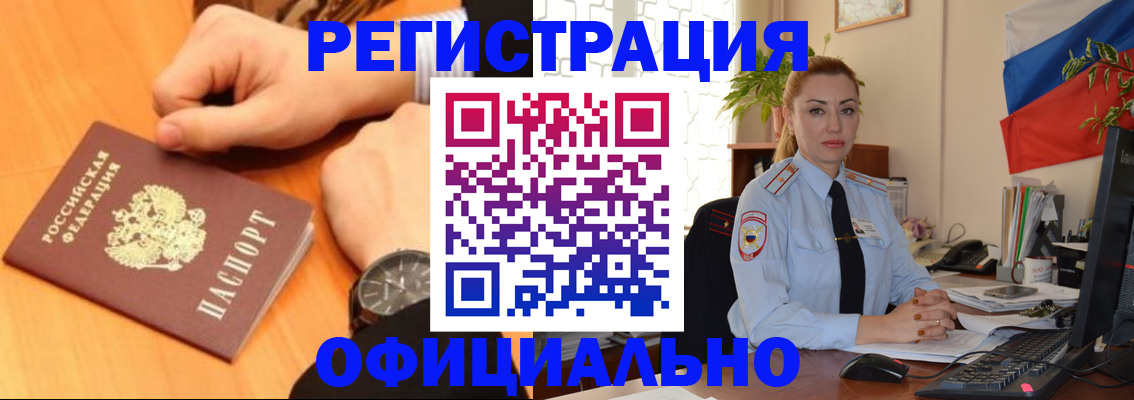 прописка штамп в Цимлянске