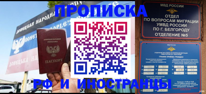 временная регистрация 2025 в Цимлянске