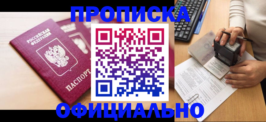 временная регистрация недорого в Цимлянске