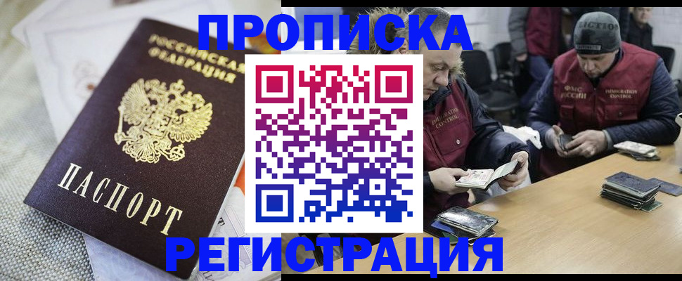прописка в квартире в Цимлянске