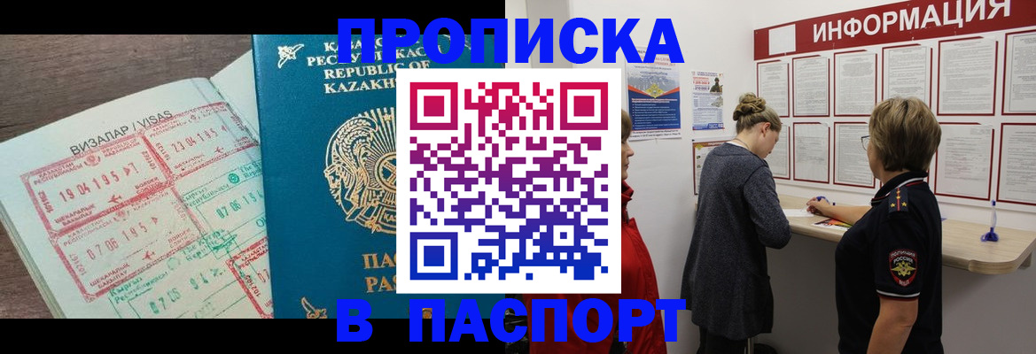 прописка в Цимлянске